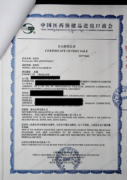 医疗器械的中国自由销售证书和欧盟自由销售证书如何办理?